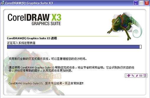 CorelDRAW X3全新体验：安装与界面 优图宝 CorelDraw入门教程