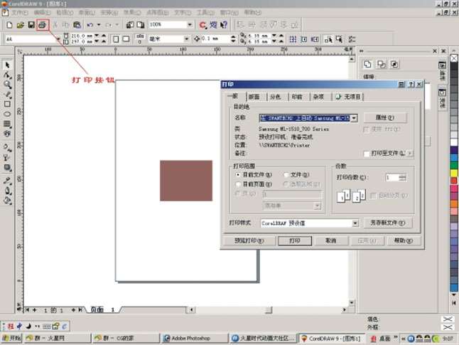 CorelDRAW印前分色新手上路 优图宝 CorelDraw入门教程