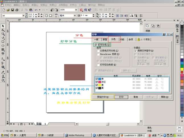 CorelDRAW印前分色新手上路 优图宝 CorelDraw入门教程