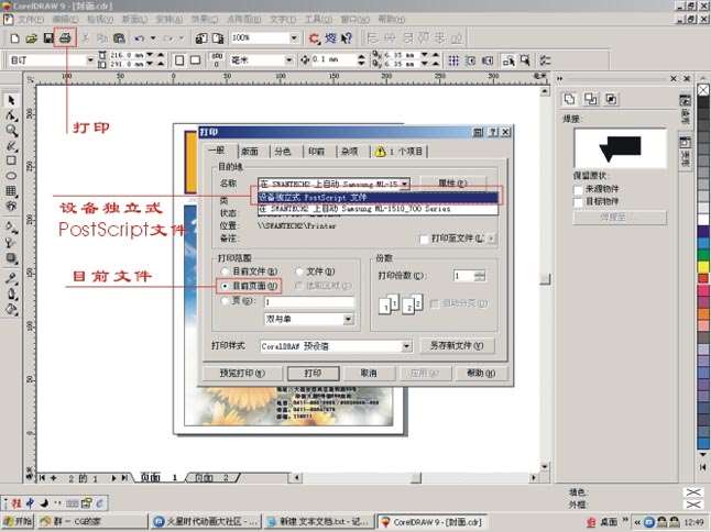 CorelDRAW印前分色新手上路 优图宝 CorelDraw入门教程