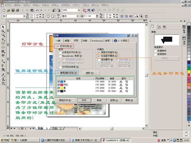 CorelDRAW印前分色新手上路 优图宝 CorelDraw入门教程