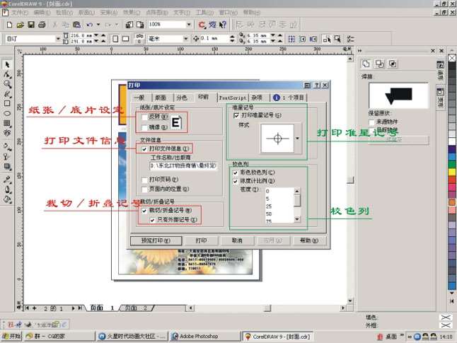 CorelDRAW印前分色新手上路 优图宝 CorelDraw入门教程