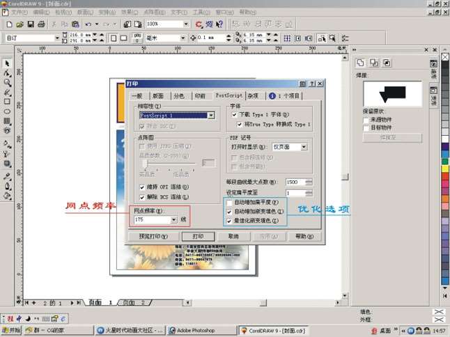 CorelDRAW印前分色新手上路 优图宝 CorelDraw入门教程