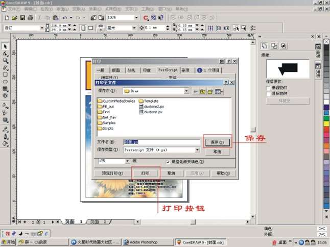 CorelDRAW印前分色新手上路 优图宝 CorelDraw入门教程