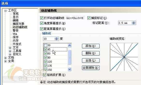 CorelDRAW 12的“捕捉”功能介绍 优图宝 CorelDraw入门教程