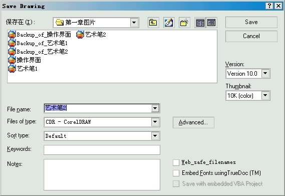 [入门篇]CorelDRAW10 文件的保存与备份 优图宝 CorelDraw入门教程