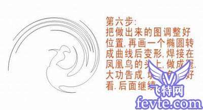 Coreldraw变形工具快速绘制抽象凤凰 优图宝 CorelDraw入门教程