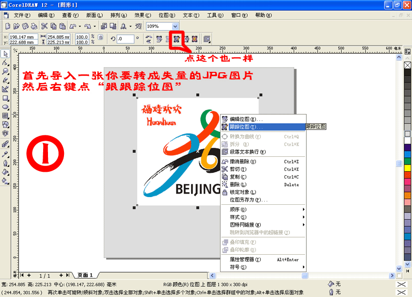 CorelDRAW位图转成矢量图的方法 优图宝 CorelDraw入门教程