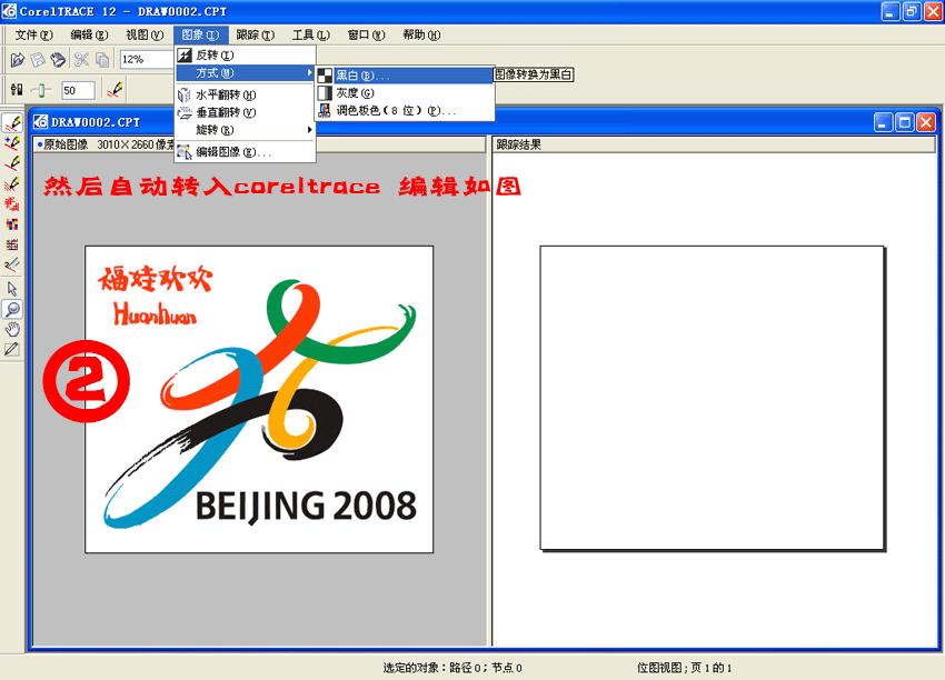 CorelDRAW位图转成矢量图的方法 优图宝 CorelDraw入门教程