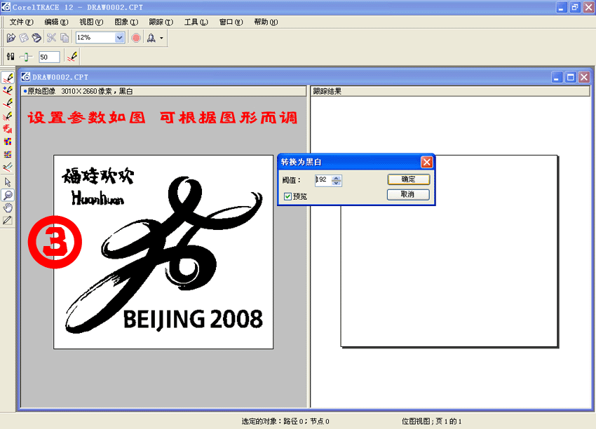 CorelDRAW位图转成矢量图的方法 优图宝 CorelDraw入门教程