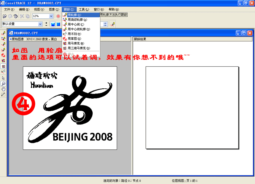 CorelDRAW位图转成矢量图的方法 优图宝 CorelDraw入门教程