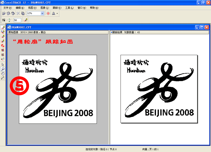 CorelDRAW位图转成矢量图的方法 优图宝 CorelDraw入门教程