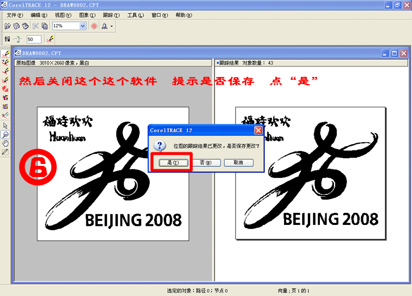 CorelDRAW位图转成矢量图的方法 优图宝 CorelDraw入门教程