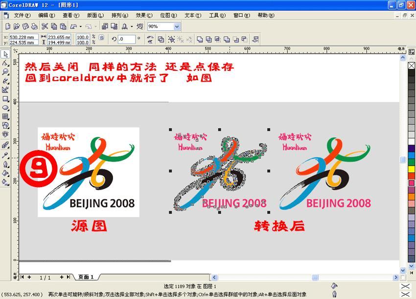 CorelDRAW位图转成矢量图的方法 优图宝 CorelDraw入门教程