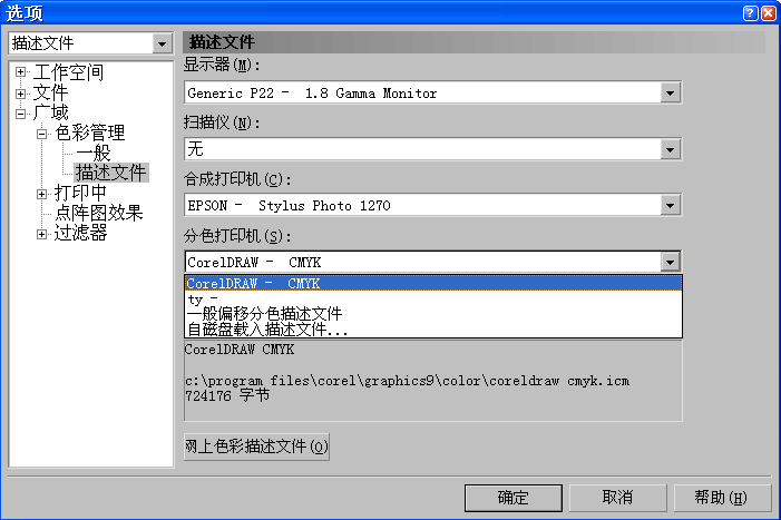 教你设置CorelDraw色彩管理 优图宝 CorelDraw入门教程
