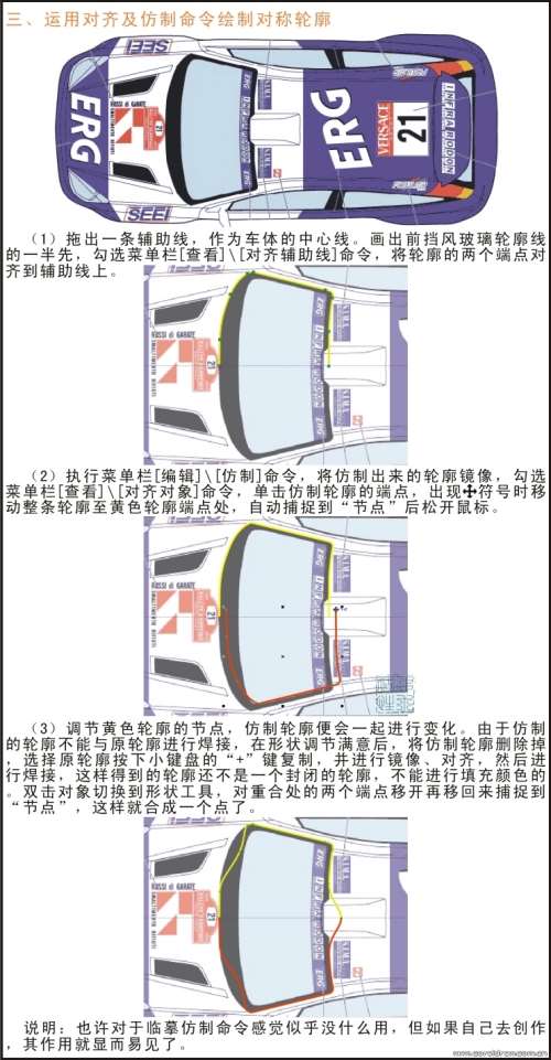 CDR勾线技巧 优图宝 CDR入门教程