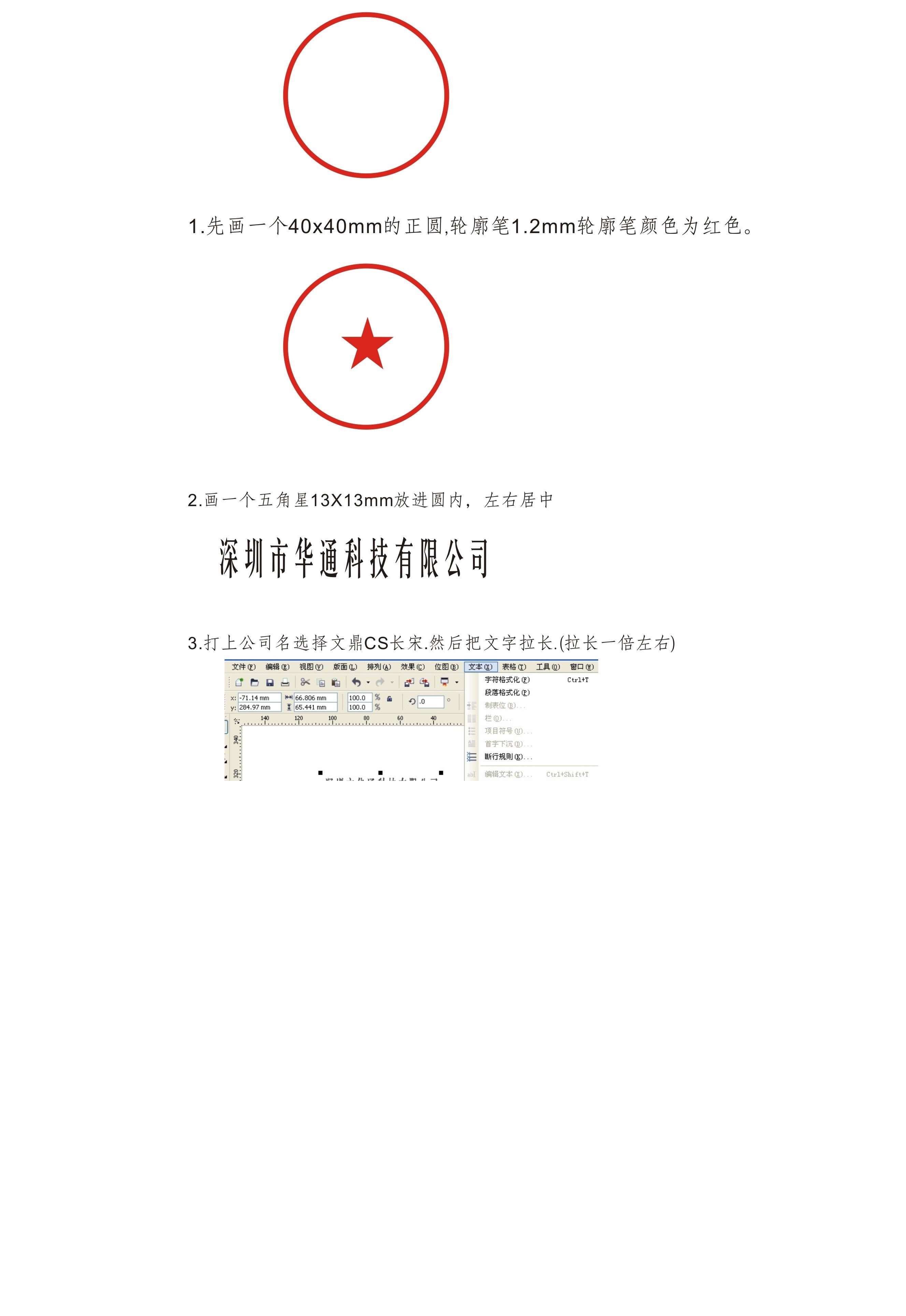 CDR制作公章 优图宝 CorelDraw入门教程