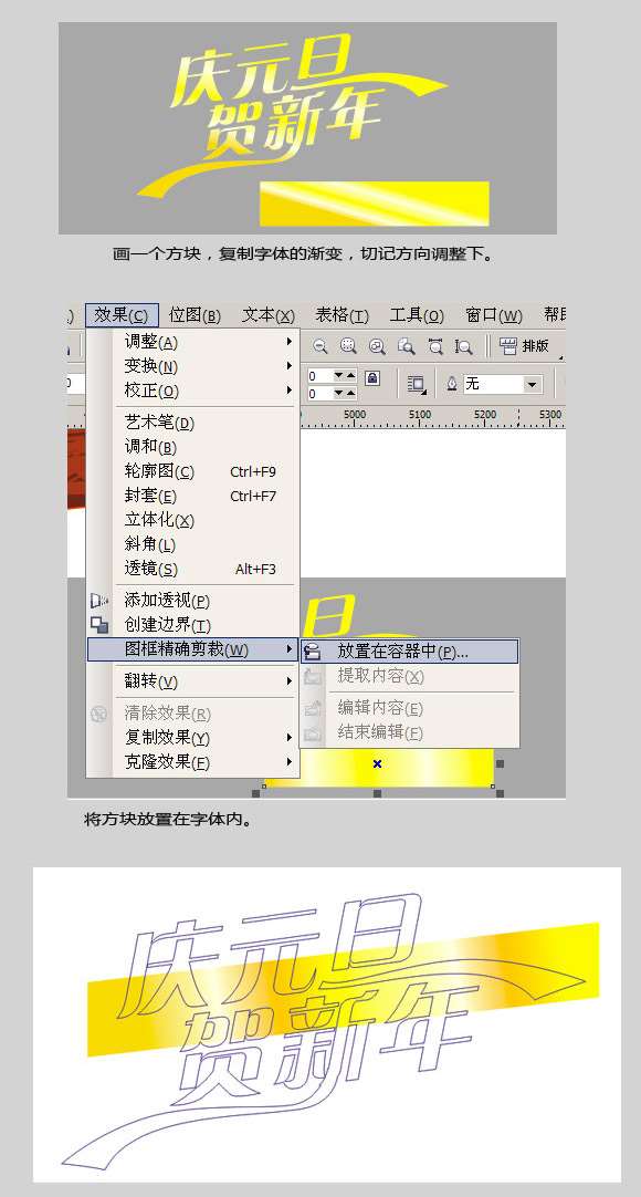 CDR打造喜庆广告字体 优图宝 CorelDraw入门教程