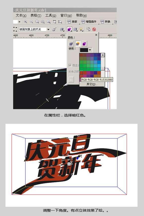 CDR打造喜庆广告字体 优图宝 CorelDraw入门教程