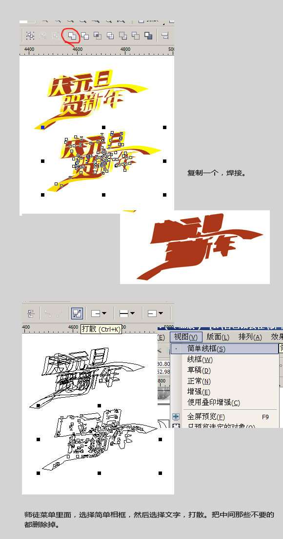 CDR打造喜庆广告字体 优图宝 CorelDraw入门教程