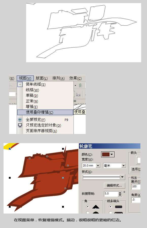 CDR打造喜庆广告字体 优图宝 CorelDraw入门教程