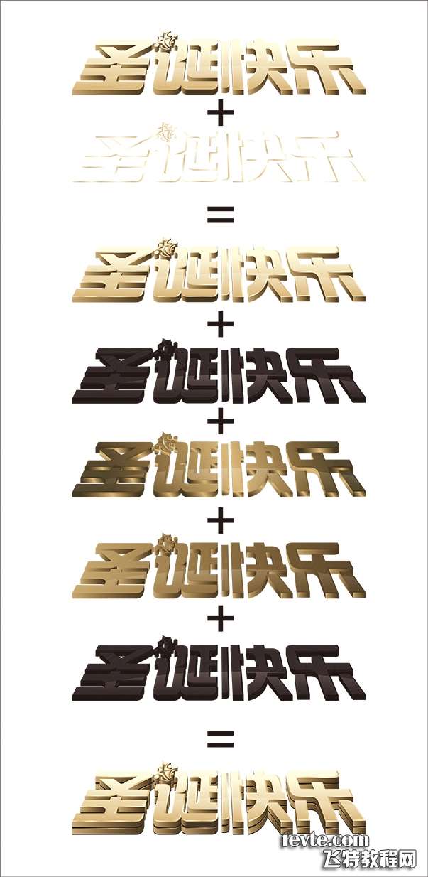 CDR制作圣诞快乐立体字 优图宝 CDR实例教程