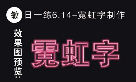 CDR制作霓虹文字效果 优图宝 CDR实例教程