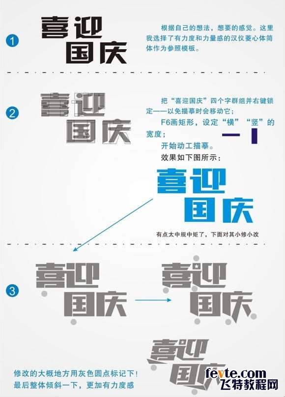 CDR和PS打造喜迎国庆海报 优图宝 CDR实例教程