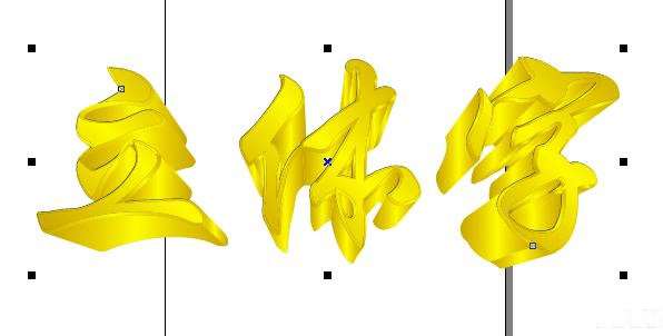 CDR制作黄金立体字 优图宝 CDR实例教程