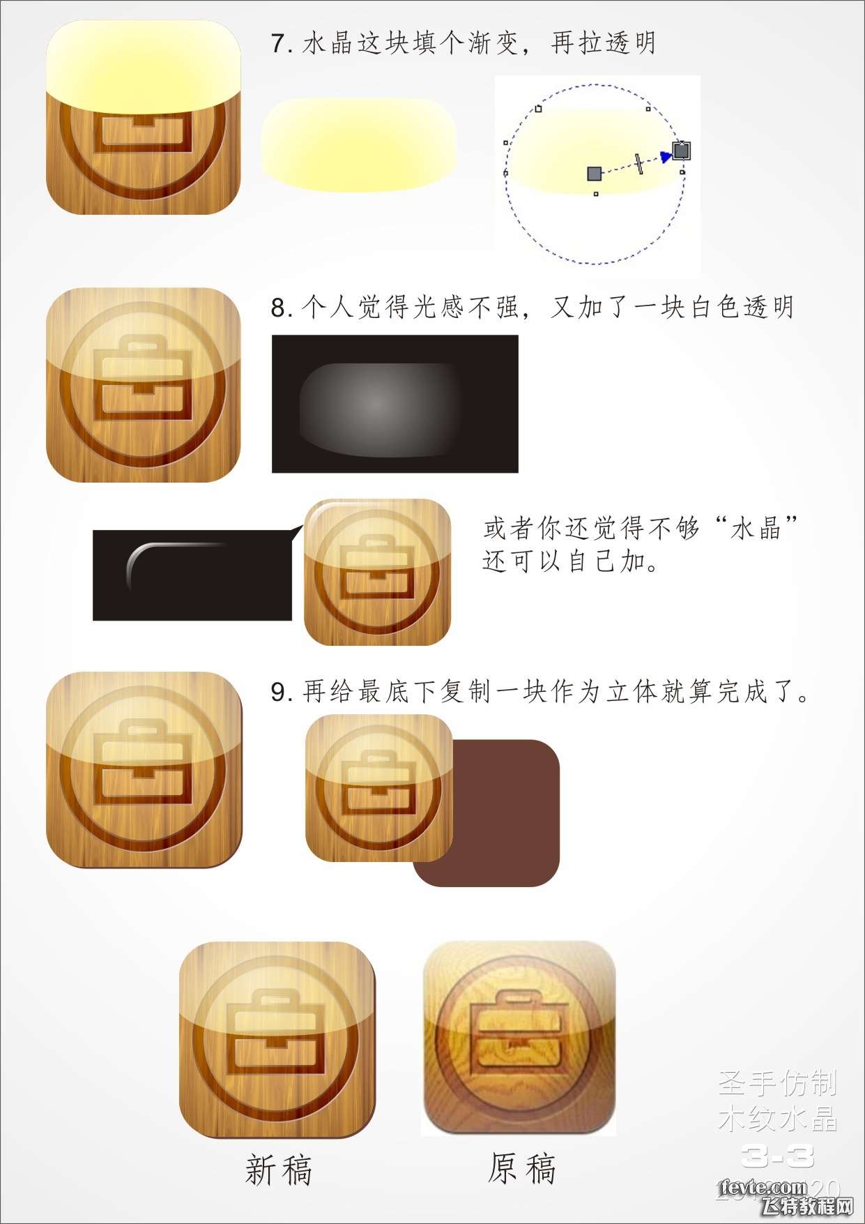 CDR绘制木纹质感APP图标 优图宝 CDR实例教程