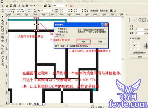 用Coreldraw9制作室内装修彩色平面图 优图宝 CorelDraw实例教程