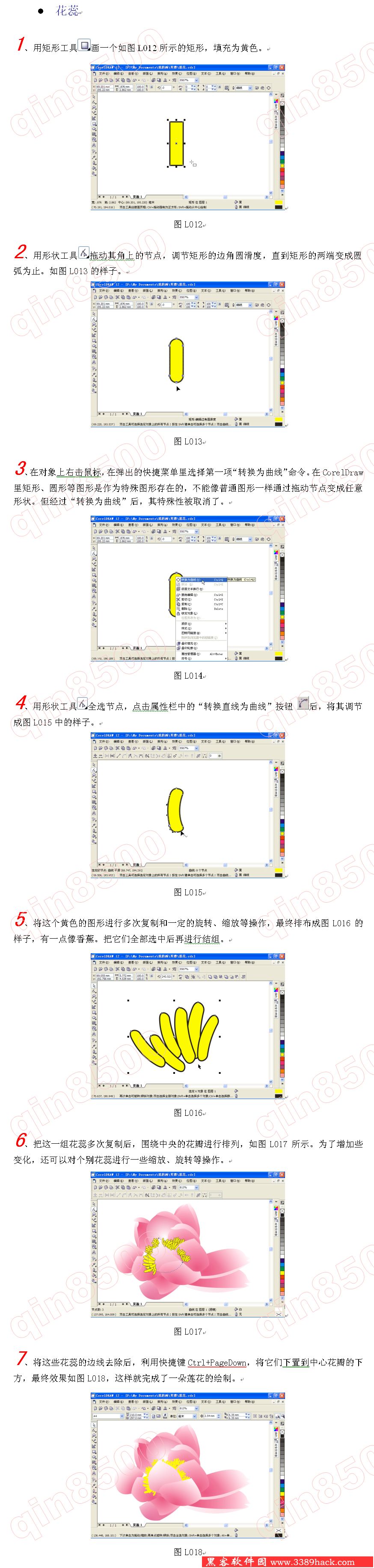 CorelDraw9实例教程:打造清新荷花图 优图宝 CorelDraw实例教程