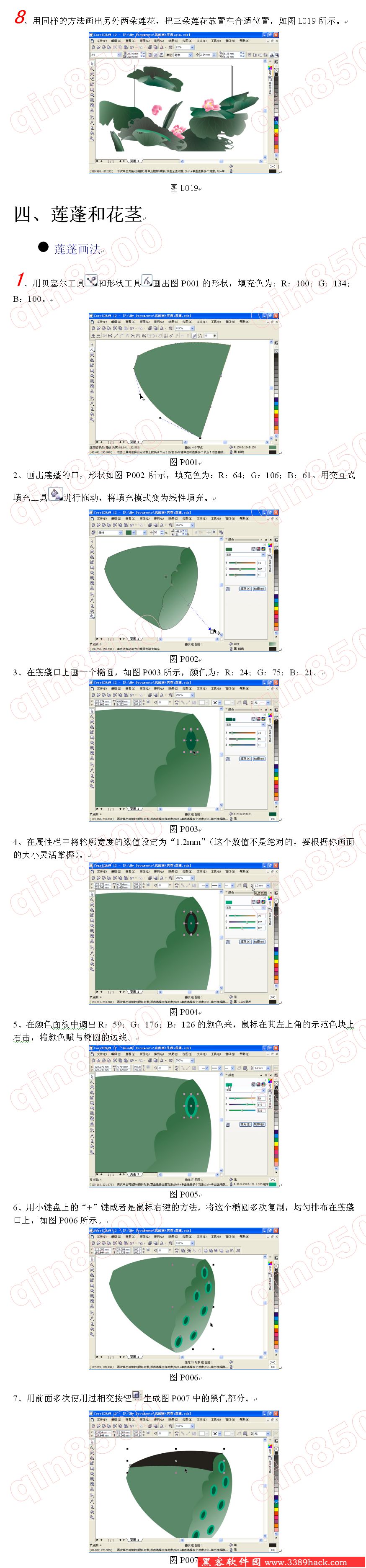 CorelDraw9实例教程:打造清新荷花图 优图宝 CorelDraw实例教程