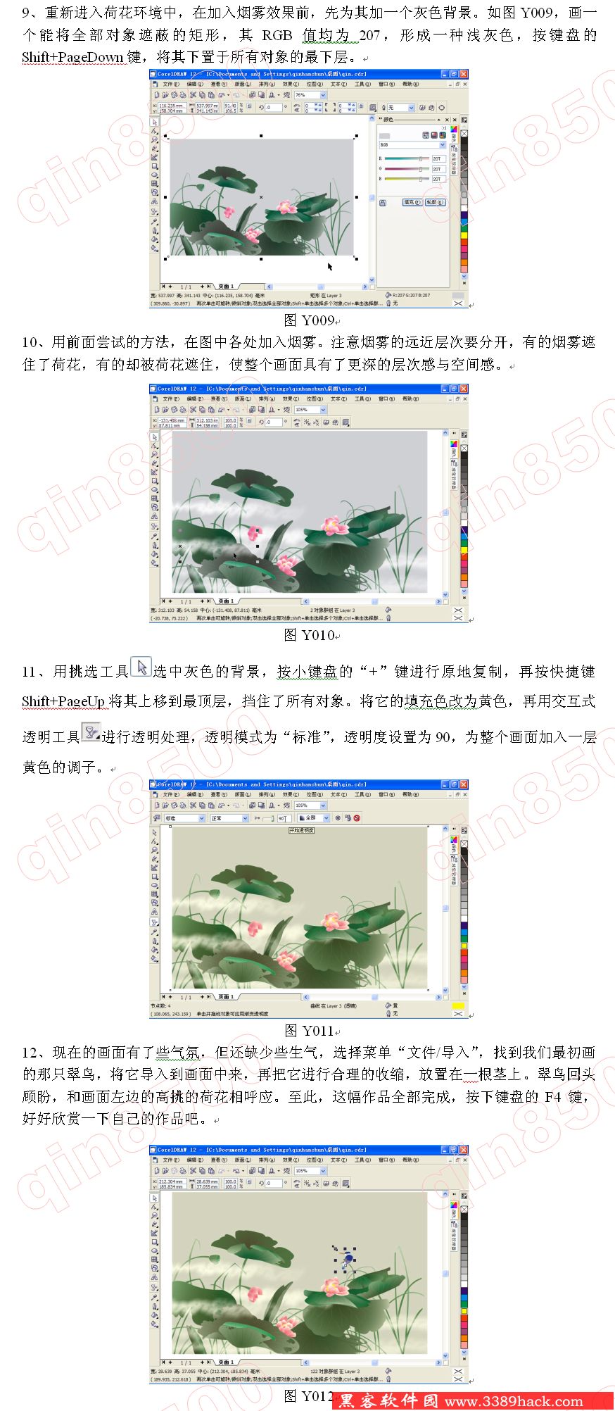 CorelDraw9实例教程:打造清新荷花图 优图宝 CorelDraw实例教程