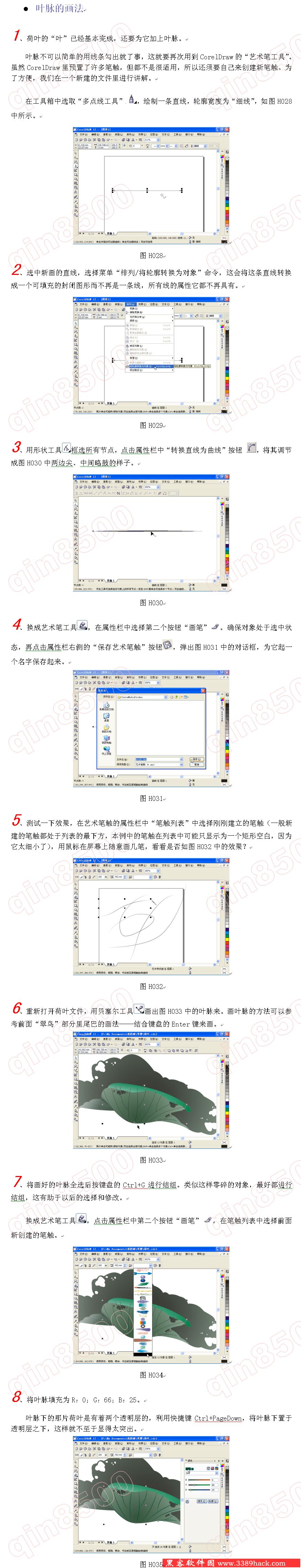 CorelDraw9实例教程:打造清新荷花图 优图宝 CorelDraw实例教程