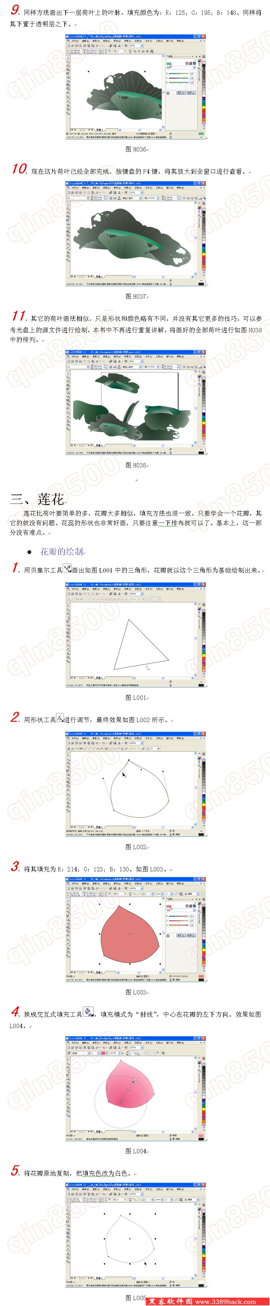 CorelDraw9实例教程:打造清新荷花图 优图宝 CorelDraw实例教程