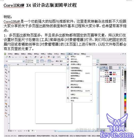 CDR X4 杂志排版实例教程 优图宝 CorelDraw实例教程