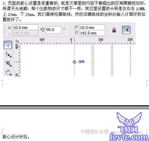 CDR X4 杂志排版实例教程 优图宝 CorelDraw实例教程