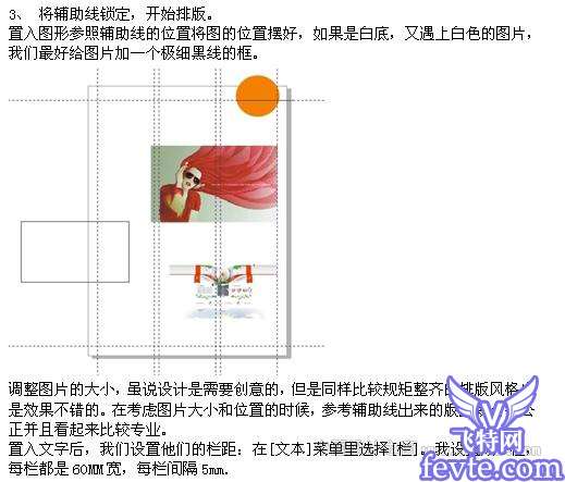 CDR X4 杂志排版实例教程 优图宝 CorelDraw实例教程