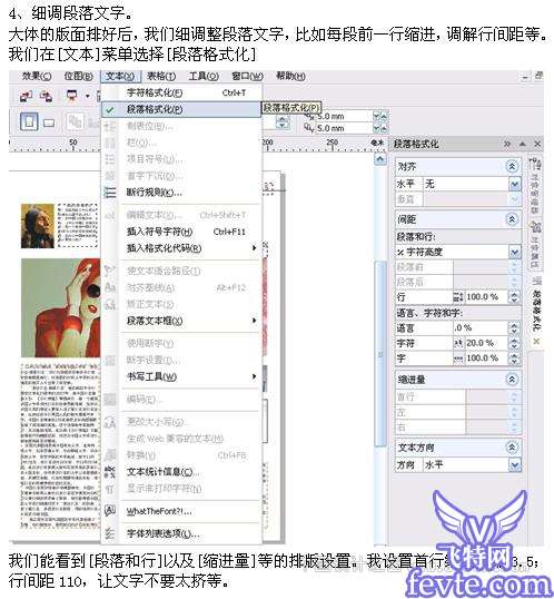 CDR X4 杂志排版实例教程 优图宝 CorelDraw实例教程