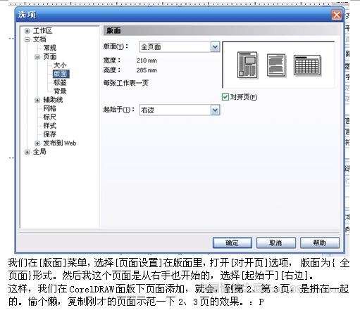 CDR X4 杂志排版实例教程 优图宝 CorelDraw实例教程