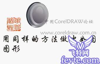 CDR绘制索尼DSC-P10相机 优图宝 CorelDraw实例教程