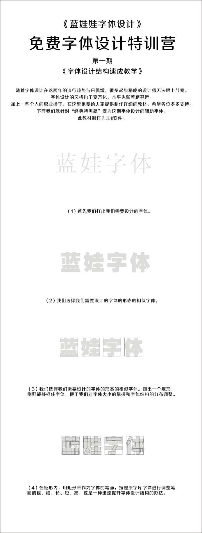 CDR设计字体实例教程 优图宝 CDR实例教程