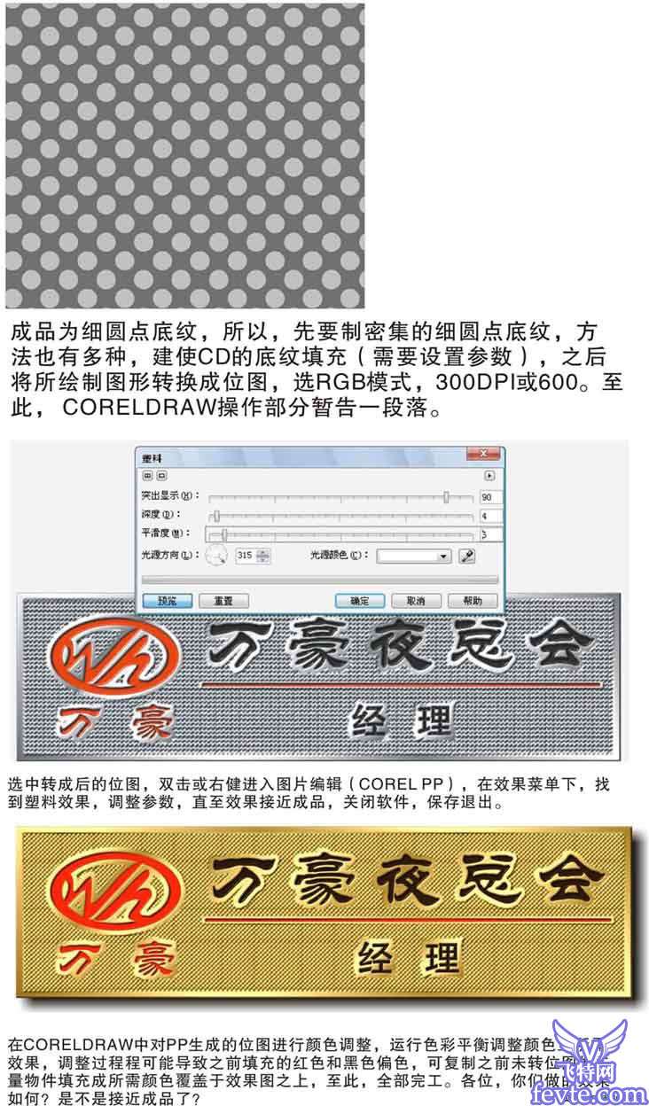 CoreDraw9制作金属工牌实例教程 优图宝 CorelDraw实例教程