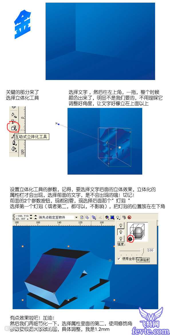 CorelDRAW9和PS制作质感的立体字实例教程 优图宝 CorelDraw实例教程