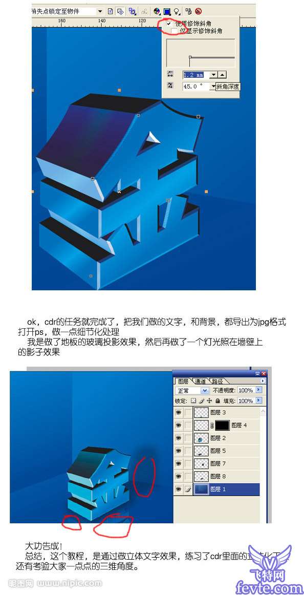 CorelDRAW9和PS制作质感的立体字实例教程 优图宝 CorelDraw实例教程