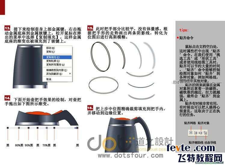 CDR绘制家用水壶 优图宝 CDR实例教程