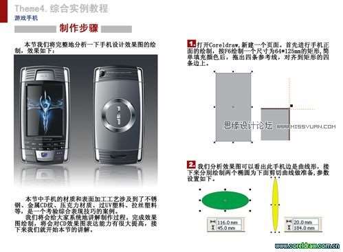 CDR绘制折叠手机教程 优图宝 CDR实例教程