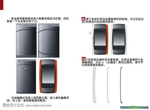 CDR绘制折叠手机教程 优图宝 CDR实例教程