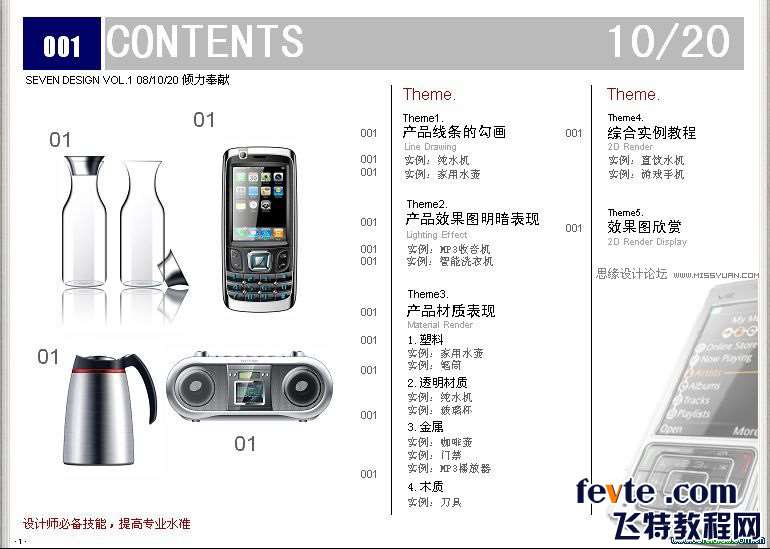 CDR绘制折叠手机教程 优图宝 CDR实例教程